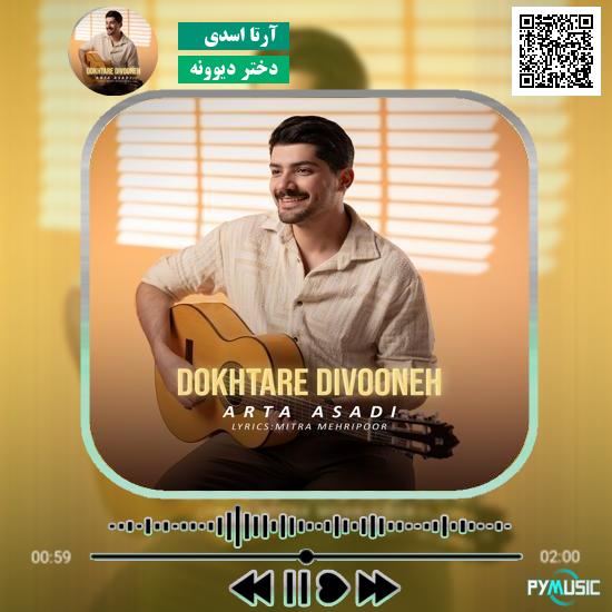 دانلود آهنگ دختر دیوونه آرتا اسدی 1 دانلود آهنگ دختر دیوونه آرتا اسدی